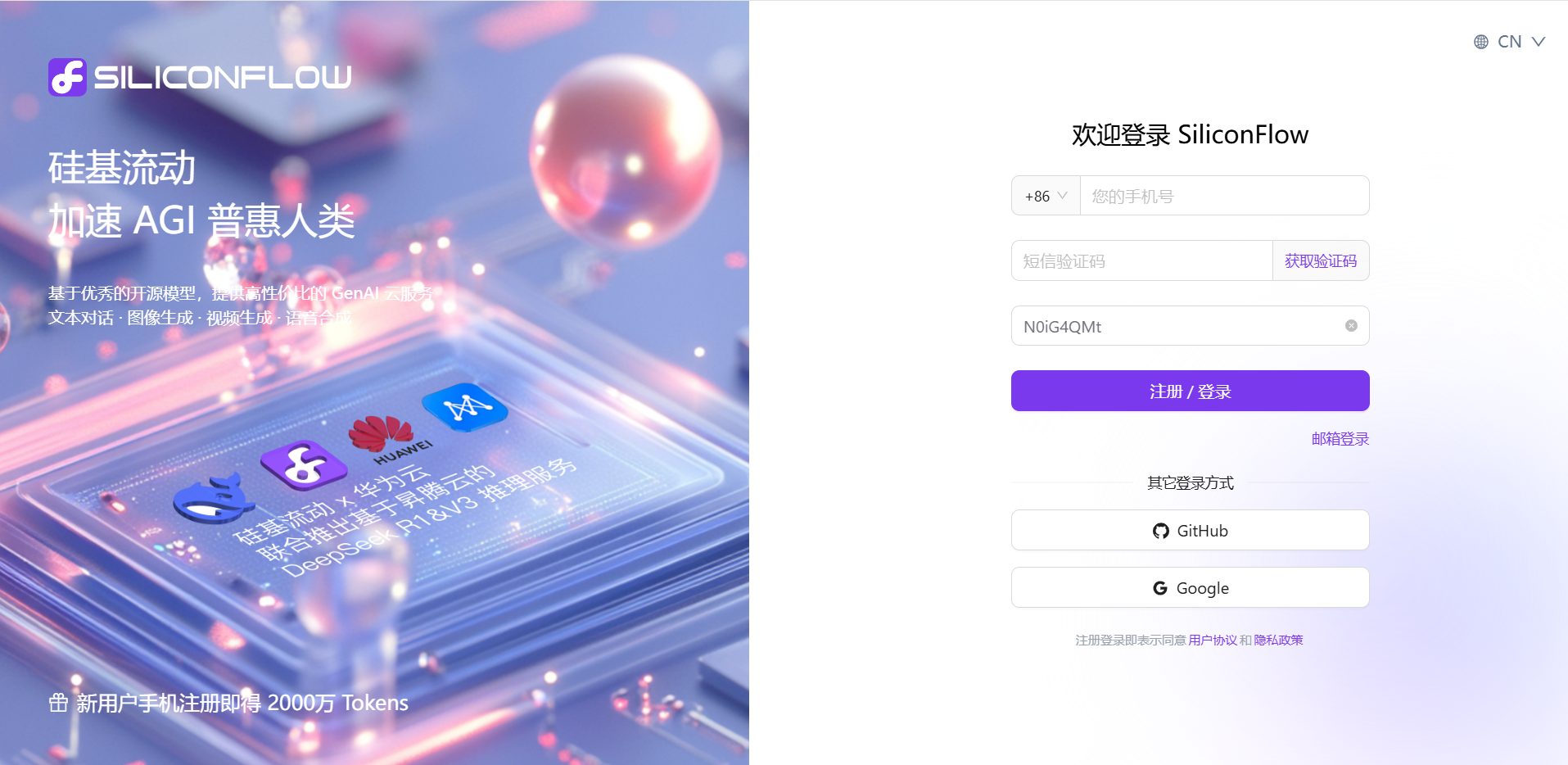 硅基流动注册页面